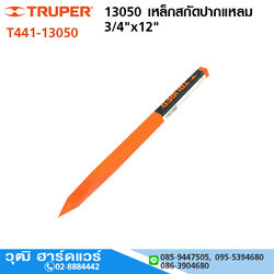 TRUPER 13050 เหล็กสกัดปากแหลม 3/4"x12"