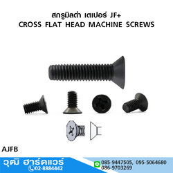 สกรูมิลดำ เตเปอร์ JF+