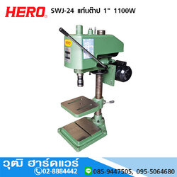 HERO SWJ-24 แท่นต๊าป 1" 1100W