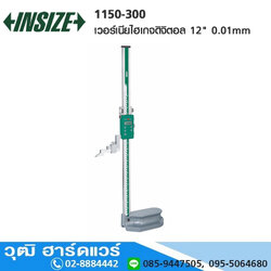 INSIZE 1150-300 เวอร์เนียไฮเกจดิจิตอล 12" 0.01mm เกจวัดความสูง