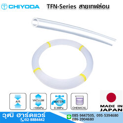 CHIYODA TFN-Series สายเทฟล่อน สำหรับดูดและส่ง