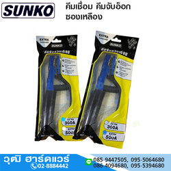 SUNKO EXTRA-300/500 คีมเชื่อม 300A, 500A
