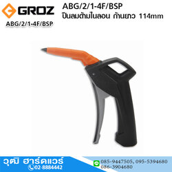 GROZ ABG/2/1-4F/BSP ปืนลมด้ามไนลอน ก้านยาว 114mm