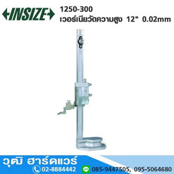 INSIZE 1250-300 เวอร์เนียวัดความสูง 12" 0.02mm