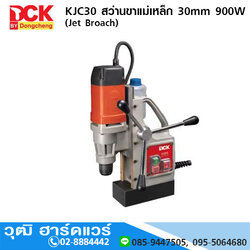 DCK KJC30 สว่านขาแม่เหล็ก 30mm 900W (Jet Broach)