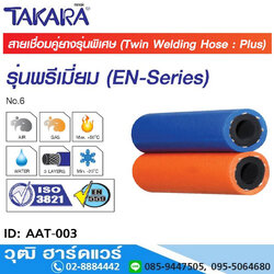 TAKARA ATT-003 สายเชื่อมคู่ยางรุ่นพิเศษ 1/4" 100m