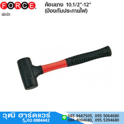 FORCE ค้อนยาง 10.1/2"-12" (ป้องกันประกายไฟ)