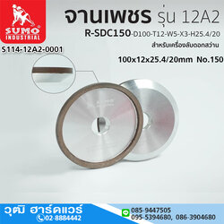 SUMO จานเพชรลับดอกสว่าน 12A2-R-SDC150-D100-T12-W5-X3-H25.4/20