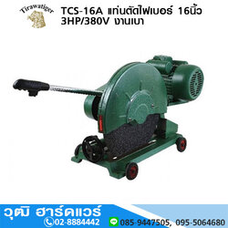 TIGER TCS-16A แท่นตัดไฟเบอร์ 16นิ้ว 3HP/380V งานเบา