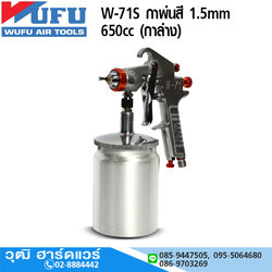 WUFU W-71S กาพ่นสี 1.5mm 650cc (กาล่าง)