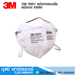 3M 9001 หน้ากากอนามัย หน้ากาก KN90 หน้ากากกันฝุ่น PM 2.5 สินค้ามีสต็อค