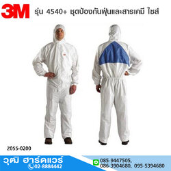 3M รุ่น 4540+ ชุดป้องกันฝุ่นและสารเคมี ไซส์ L,XL