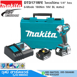 MAKITA DTD171RFE ไขควงไร้สาย 1/4" hex 4-Mode 180Nm 18V BL แบตx2