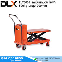ELT5009 รถเข็นยกของ (Table Lift) ไฟฟ้า 500kg ยกสูง 900mm