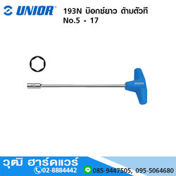 UNIOR 193N บ๊อกซ์ยาว ด้ามตัวที No.5 - 17