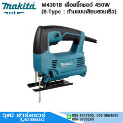 MAKITA M4301B เลื่อยจิ๊กซอว์ 450W
