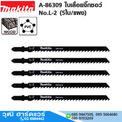 MAKITA A-86309 ใบเลื่อยจิ๊กซอว์ No.L-2 (5ใบ/แผง) ตัดไม้หนา ตัดเร็ว