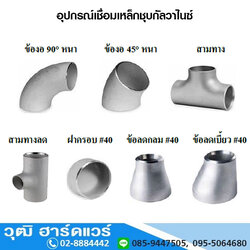 อุปกรณ์เชื่อมเหล็กชุบกัลวาไนซ์