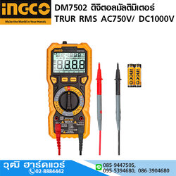 INGCO DM7502 ดิจิตอลมัลติมิเตอร์ TRUR RMS AC 750V/ DC 1000V