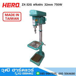 HERO ZX-32G แท่นเจาะ 32mm 750W