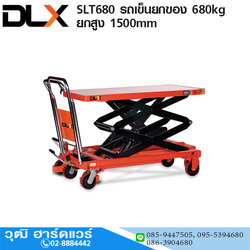 SLT680 รถเข็นยกของ (Table Lift) 680kg ยกสูง 1500mm