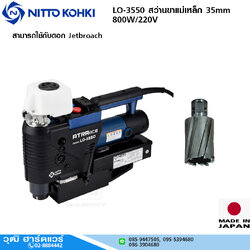 NITTO LO-3550 สว่านขาแม่เหล็ก 35mm 800W/220V Jetbroach
