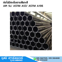 ท่อไม่มีตะเข็บ อาบสังกะสี API 5L/ ASTM A53/ ASTM A106