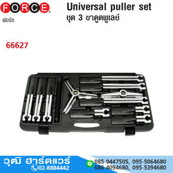 FORCE 66627 ชุดเหล็กดูด 2,3 ขา 150/220/300mm