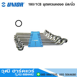 UNIOR 180/1CB ชุดแหวนคองอ มิล/นิ้ว
