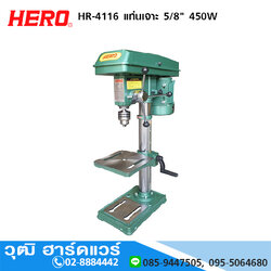 HERO HR-4116 แท่นเจาะ 5/8" 450W
