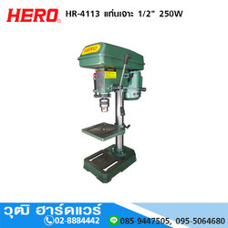 HERO HR-4113 แท่นเจาะ 1/2" 250W
