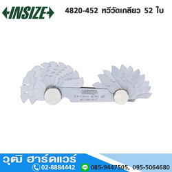 INSIZE 4820-452 หวีวัดเกลียว 52 ใบ