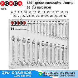 FORCE 5261 ชุดประแจแหวนข้าง-ปากตาย 26 ชิ้น แผงแขวน