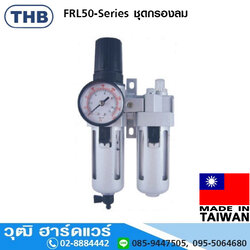THB FRL-50-Series ชุดกรองลม