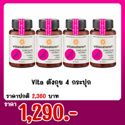 Vita ตังกุย 4 กระปุก