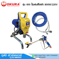 OKURA 400 ปั๊มพ่นสีไฟฟ้า 800W/220V