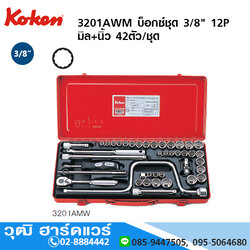 KOKEN 3201AMW บ็อกซ์ชุด 3/8" 12P มิล+นิ้ว 42ชิ้น/ชุด