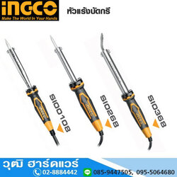 INGCO SI00108 หัวแร้งบัดกรี 100W