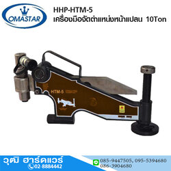 OMASTAR HHP-HTM-5 เครื่องมือจัดตำแหน่งหน้าแปลน 10Ton