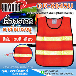YAMADA รุ่น OR-6045U เสื้อจราจรตาข่าย สีส้มแถบสีเหลือง