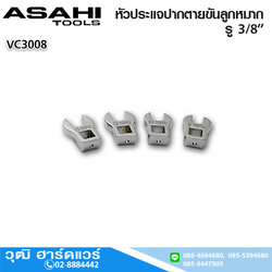 ASAHI VC3008 หัวประแจปากตายขันลูกหมาก รู 3/8" M8-19