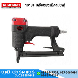 AEROPRO 1013J เครื่องยิงแม็คลมขาคู่
