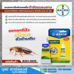 BAYER แบลททาเน็กซ์เจล เหยื่อกำจัดแมลงสาบ 12g