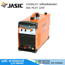 JASIC CUT60L211 เครื่องตัดพลาสม่า 60A/220V