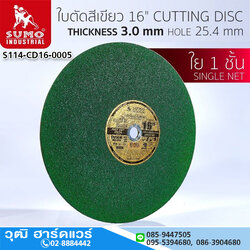 SUMO ใบตัดไฟเบอร์ 16"x3x25.4 ใย 1ชั้น สีเขียว (25ใบ/กล่อง)