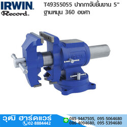 IRWIN Record T-4935505 ปากกาจับชิ้นงาน 5" ฐานหมุน 360 องศา