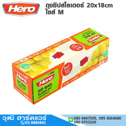 Hero ถุงซิปสไลเดอร์ 20x18cm ไซส์ M