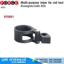 FORCE 9T0801 เหล็กดูดลูกหมากแร็ค ตัวใน