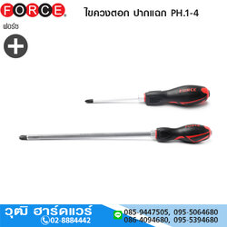 FORCE ไขควงตอก ปากแฉก PH.1-4