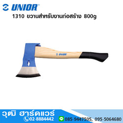 UNIOR 1310 ขวานสำหรับงานก่อสร้าง 800g